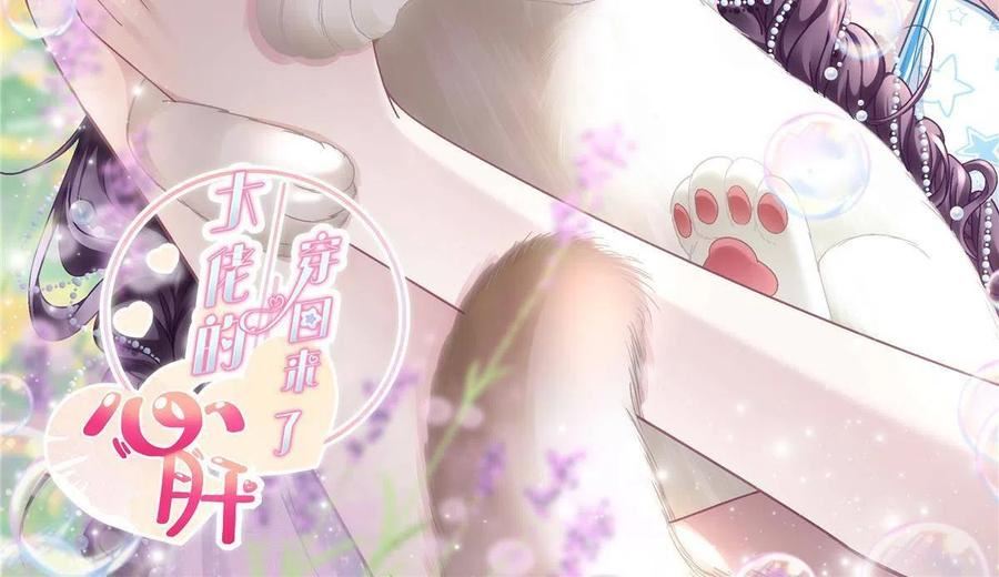 大佬的心肝穿回来了合集漫画,137 安全第一哦~2图