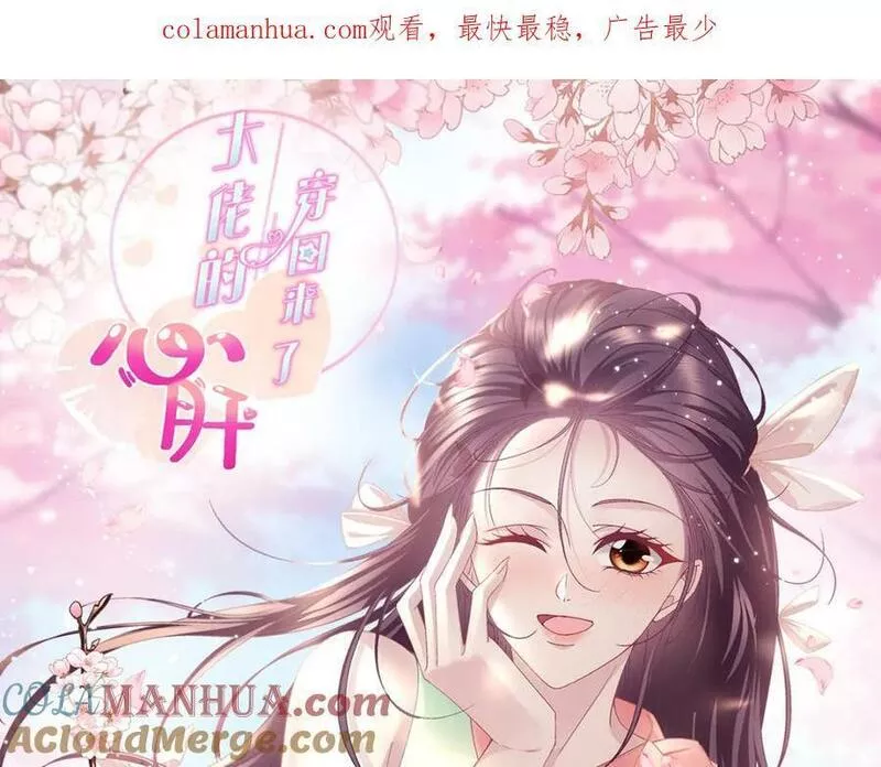 大佬的心肝穿回来了漫画下拉式漫画,184 老公真香&hellip;&hellip;1图