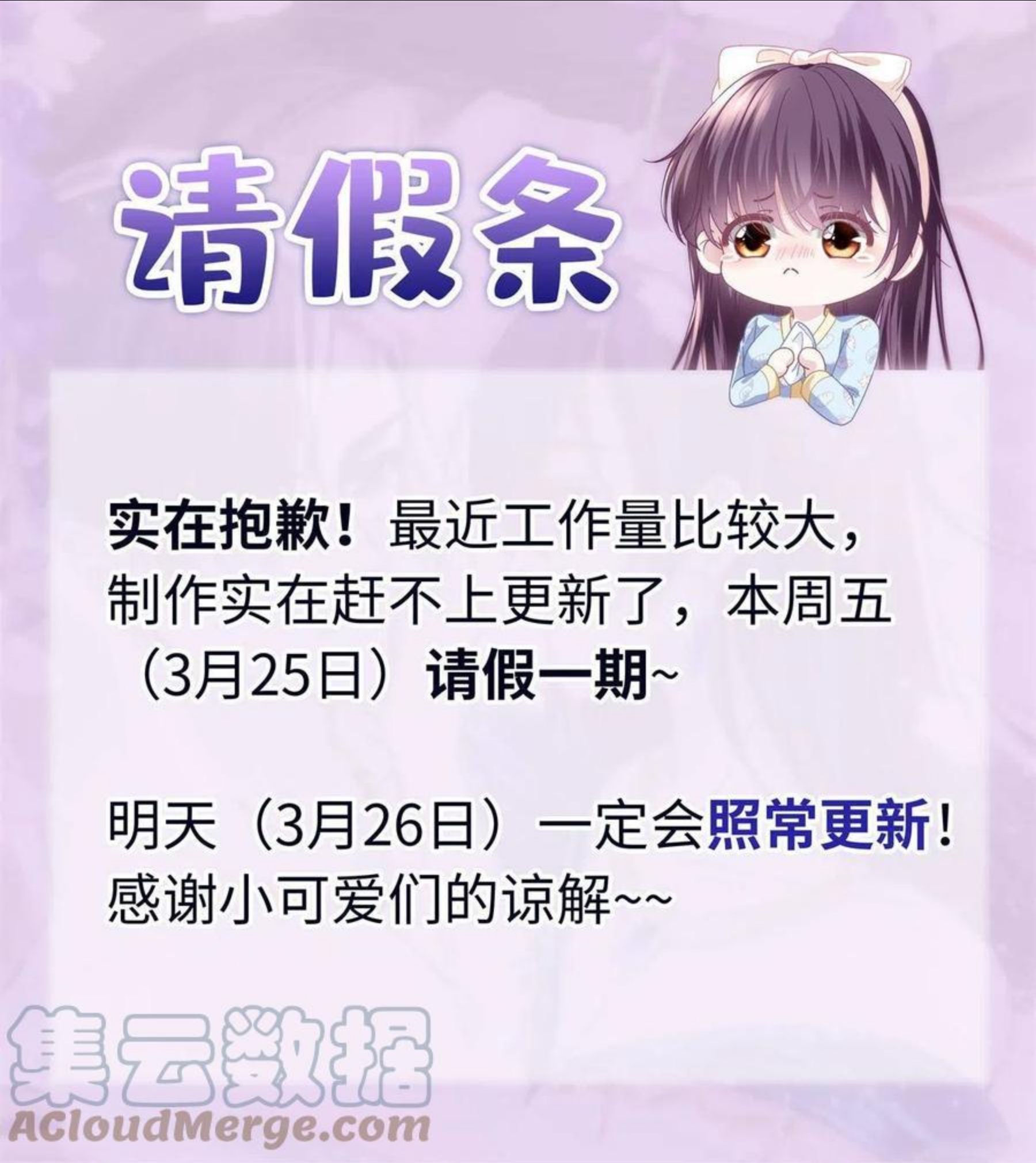 大佬的心肝穿回来了漫画下拉式漫画,请假条！1图