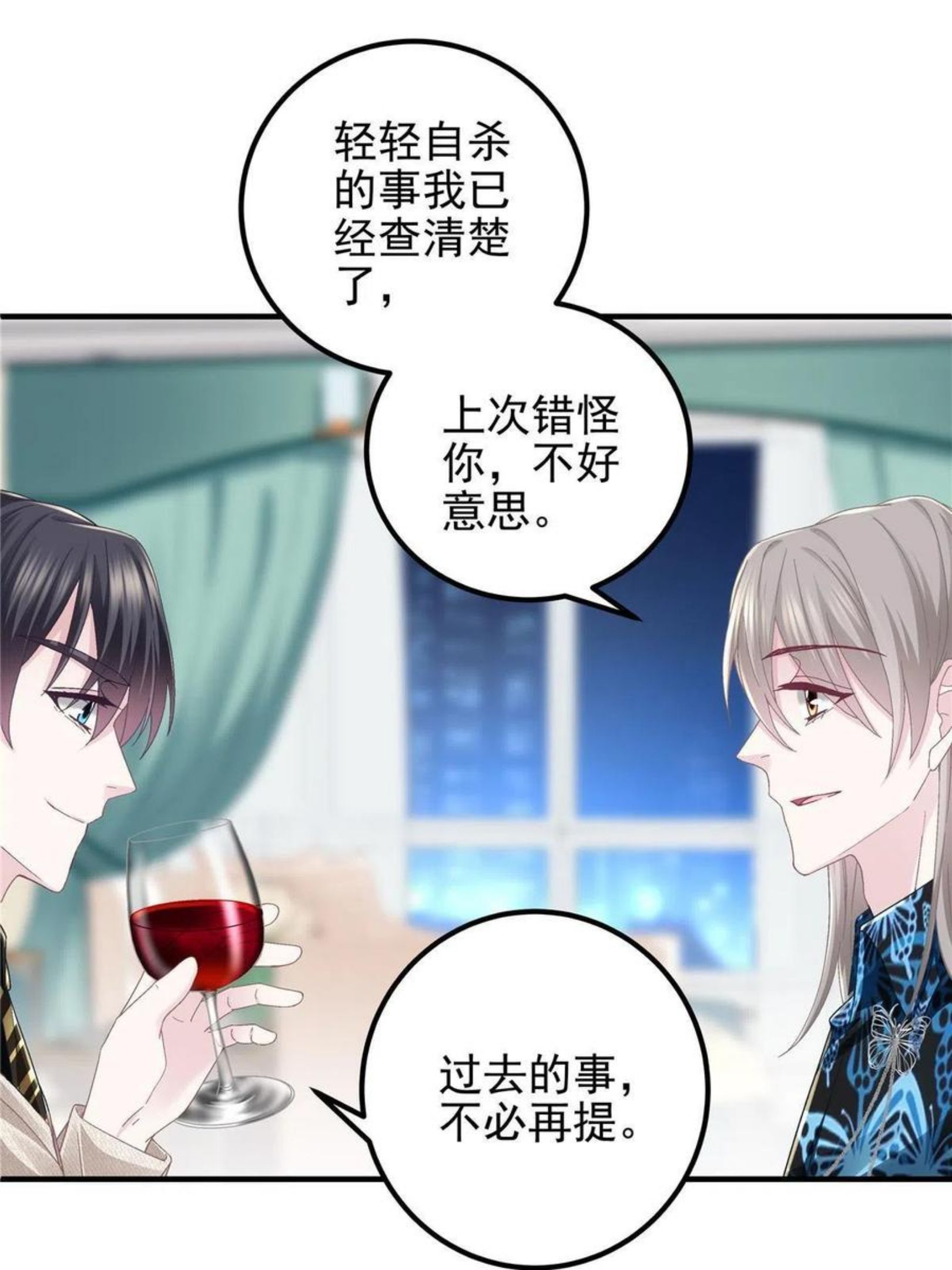 大佬的心肝穿回来了全文免费阅读漫画,082 轻轻是不是谈恋爱了5图