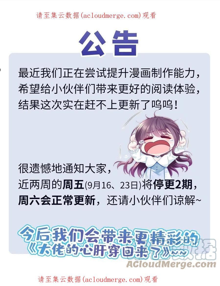 大佬的心肝穿回来了全文免费阅读漫画,公告！1图