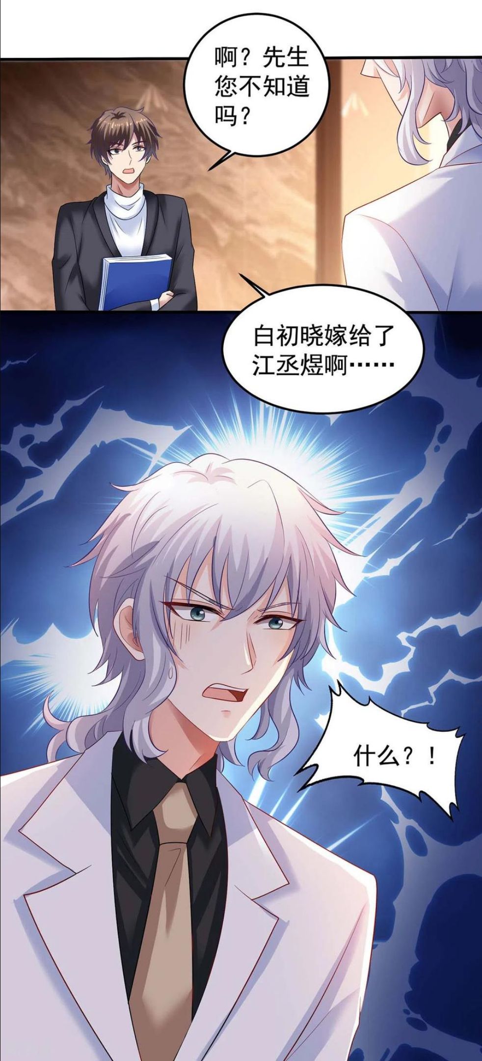 第374话 调查初晓3