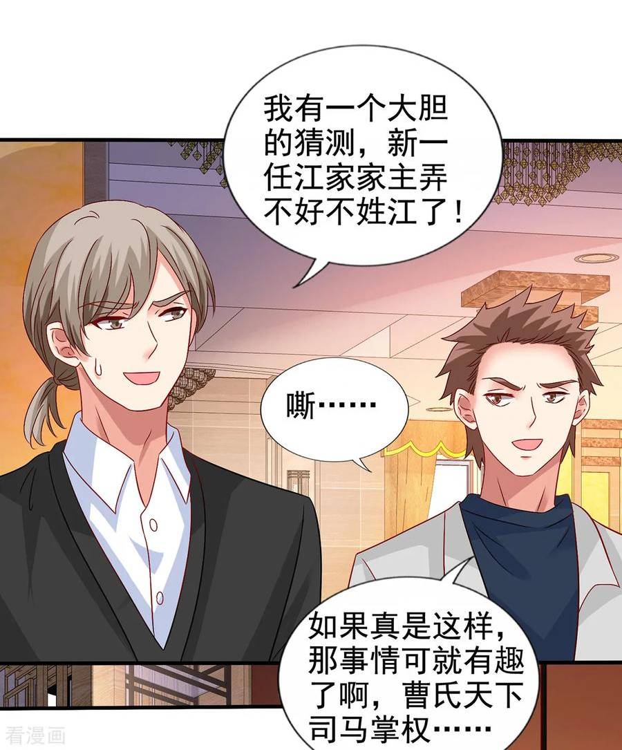 第411话 新任家主3