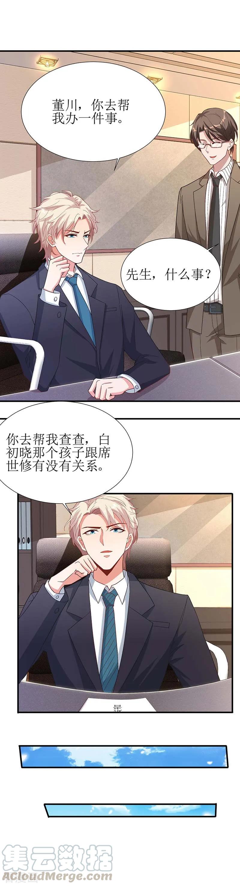 第47话 会撩人的帅叔叔0