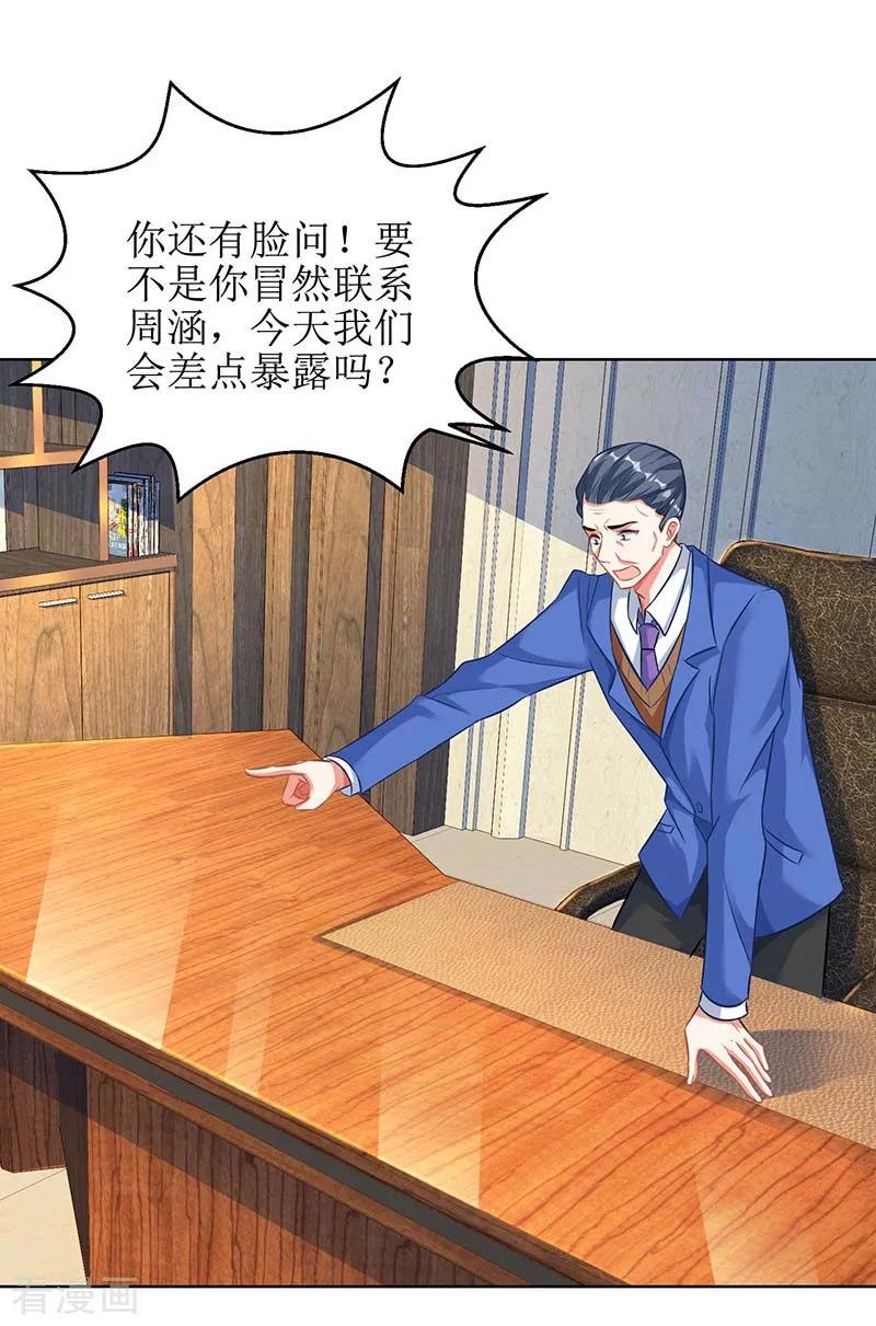 第46话 帅哥之间的较量2