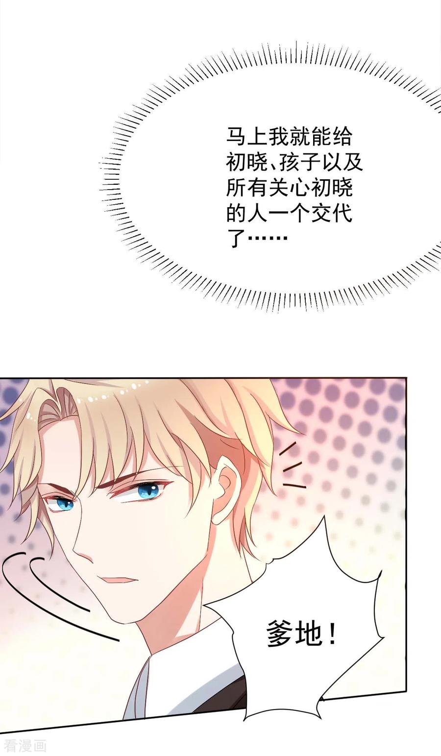 第334话 妈咪醒了3