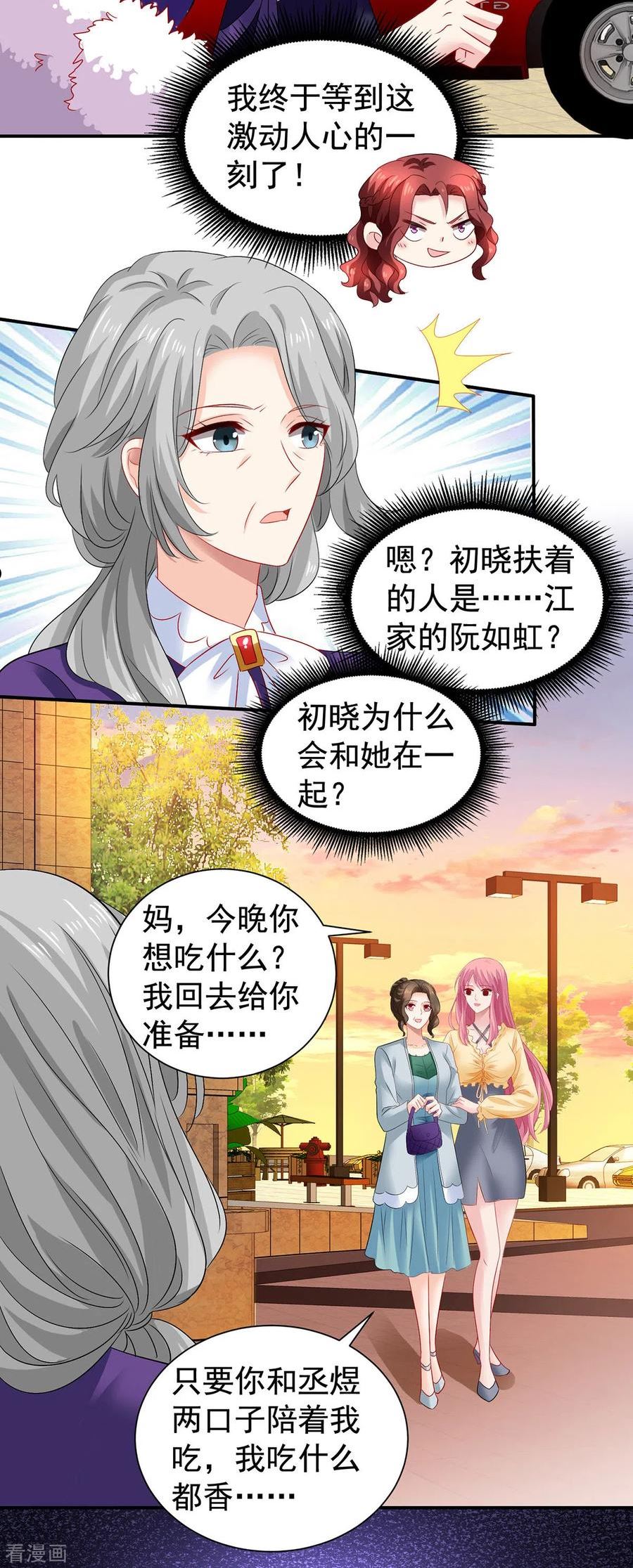 第385话 她是江家儿媳1