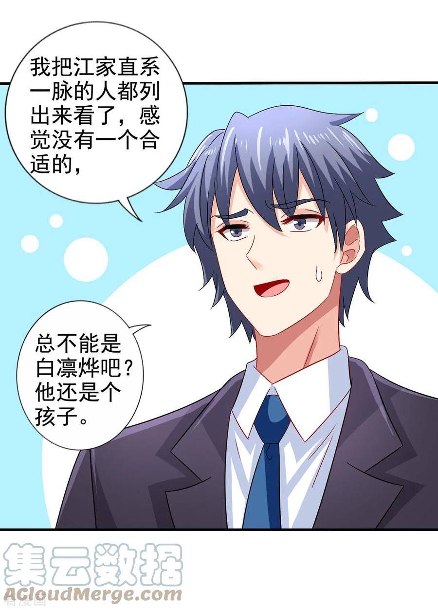 第411话 新任家主2