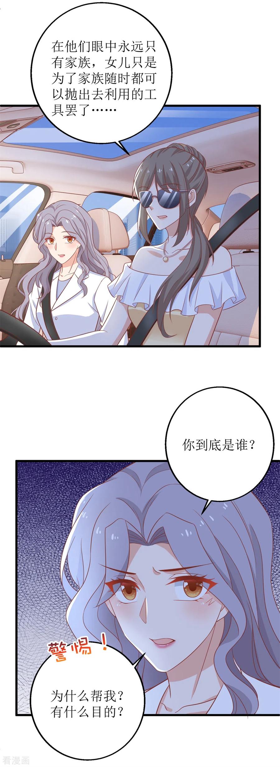 第315话 “闺蜜”2