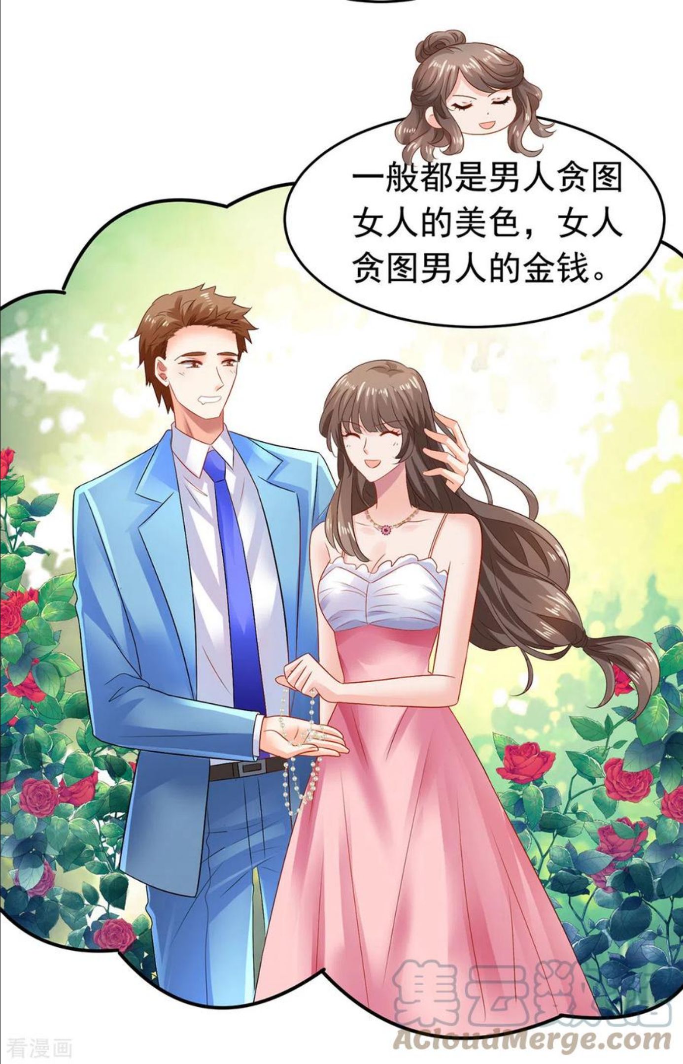 第381话 让你记住我的方法4