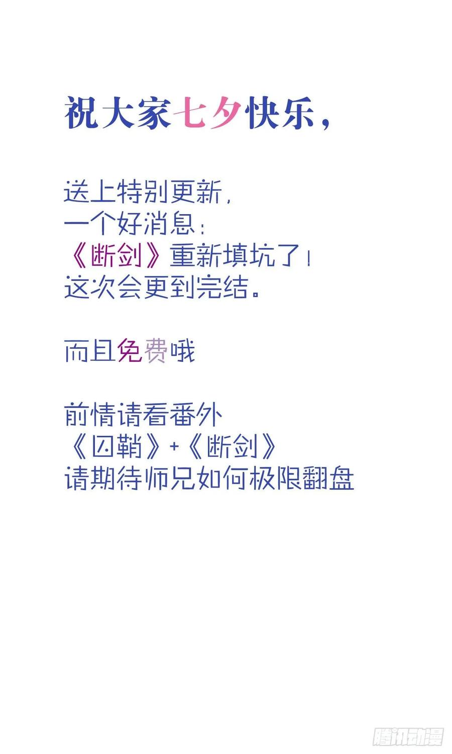 番外 断剑3（补2）1
