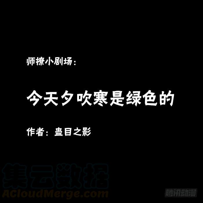 夕吹寒是绿色的0