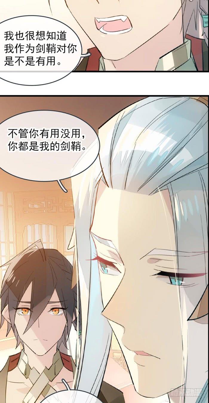 40 不是暖床剑鞘1