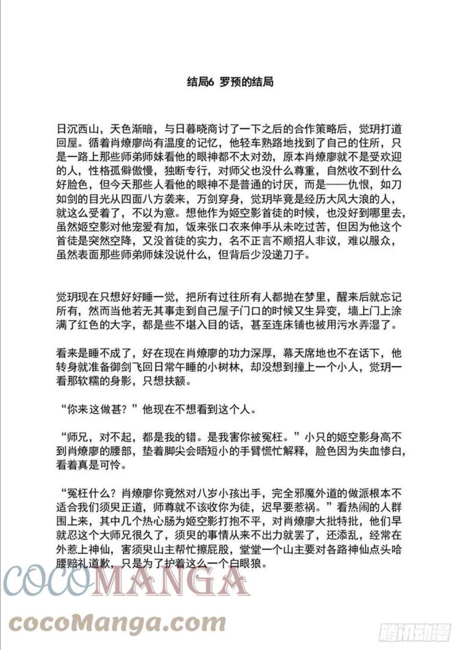 罗预的结局1