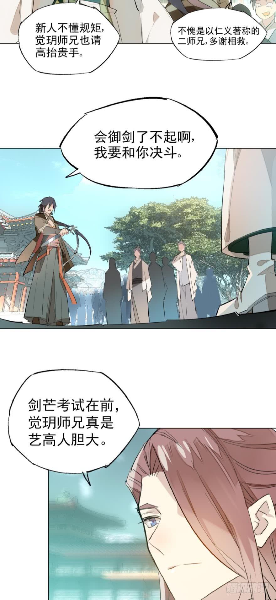 4二师弟的妒火3