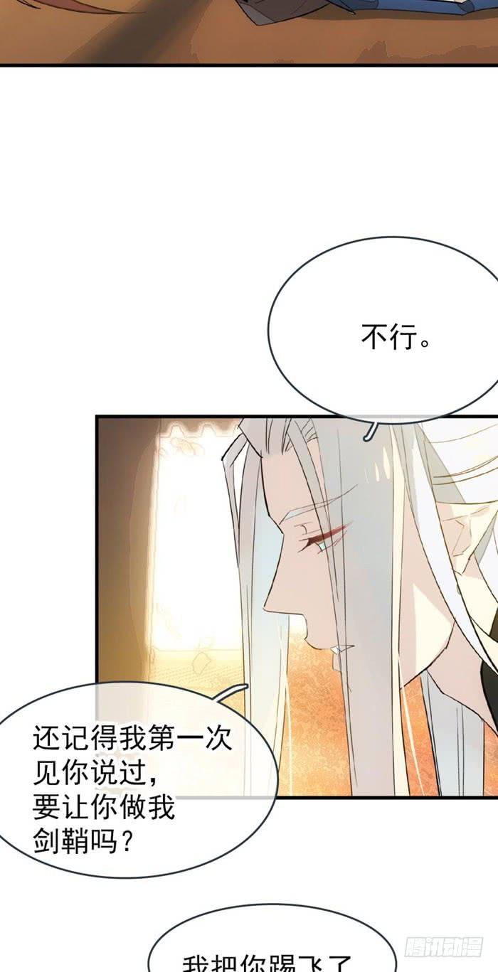 番外 囚鞘7 太初之血2