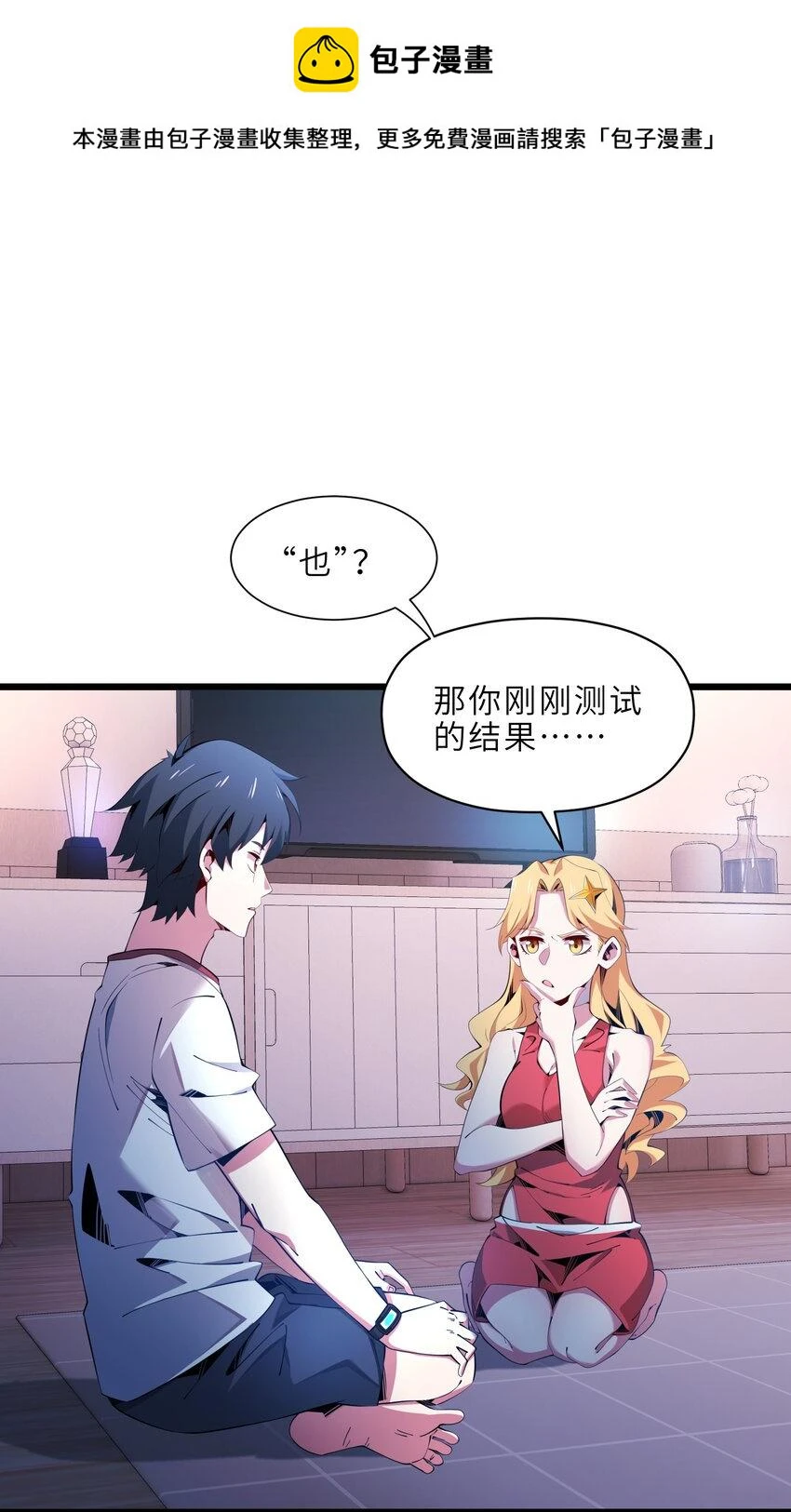 我的成就点很多漫画,19 公馆保卫战2图