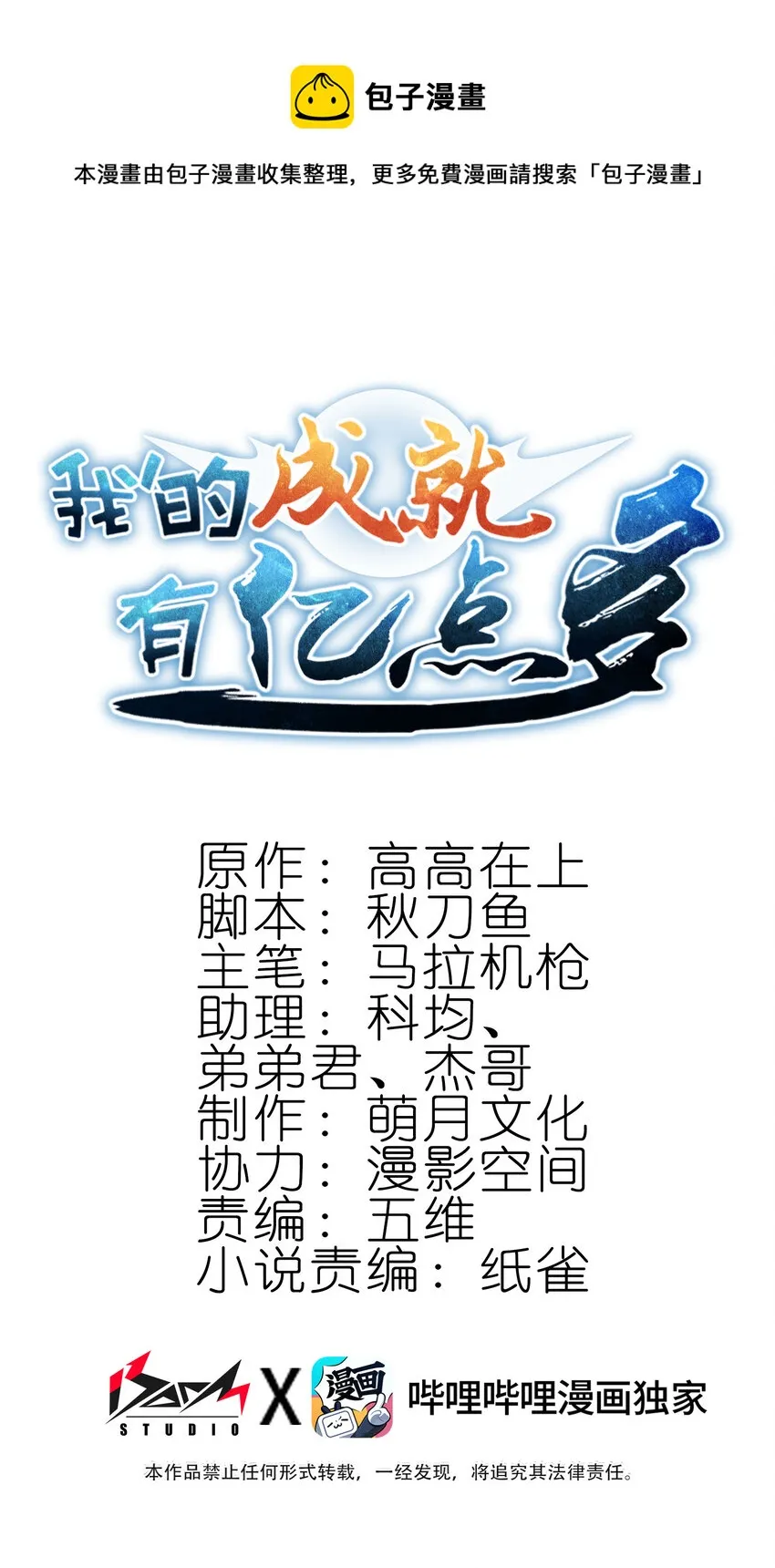我的成就有点多漫画,5 初入地宫1图