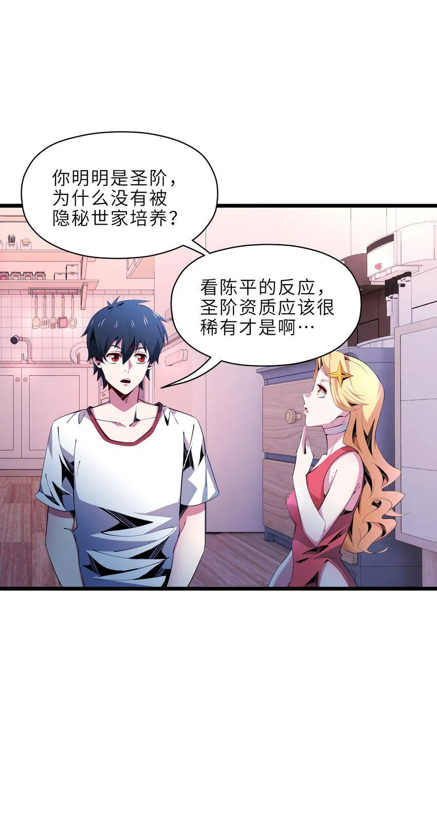 我的成就点很多漫画,19 公馆保卫战5图
