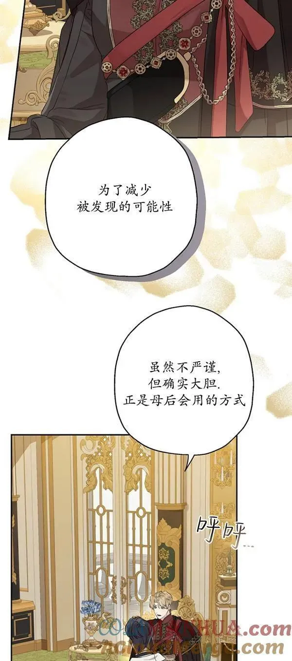 当伯爵的私生女结婚时剧情漫画,第73话4图
