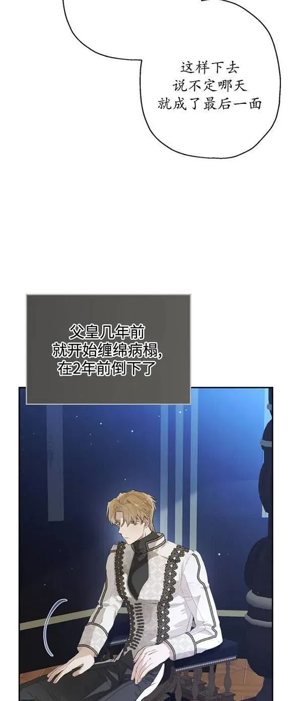 伯爵妻子漫画,第71话5图