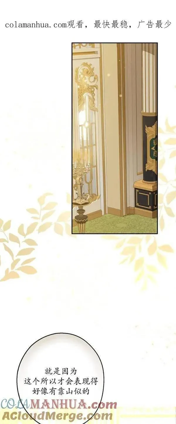 当伯爵的私生女结婚时剧情漫画,第73话1图