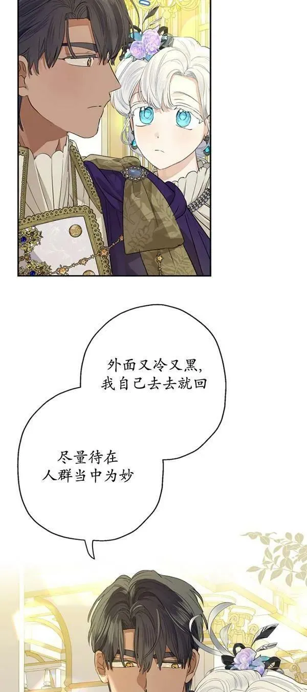 当伯爵的私生女结婚时剧情漫画,第69话3图