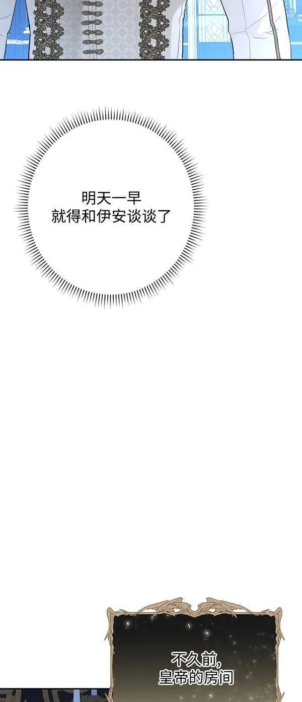 伯爵妻子漫画,第71话3图