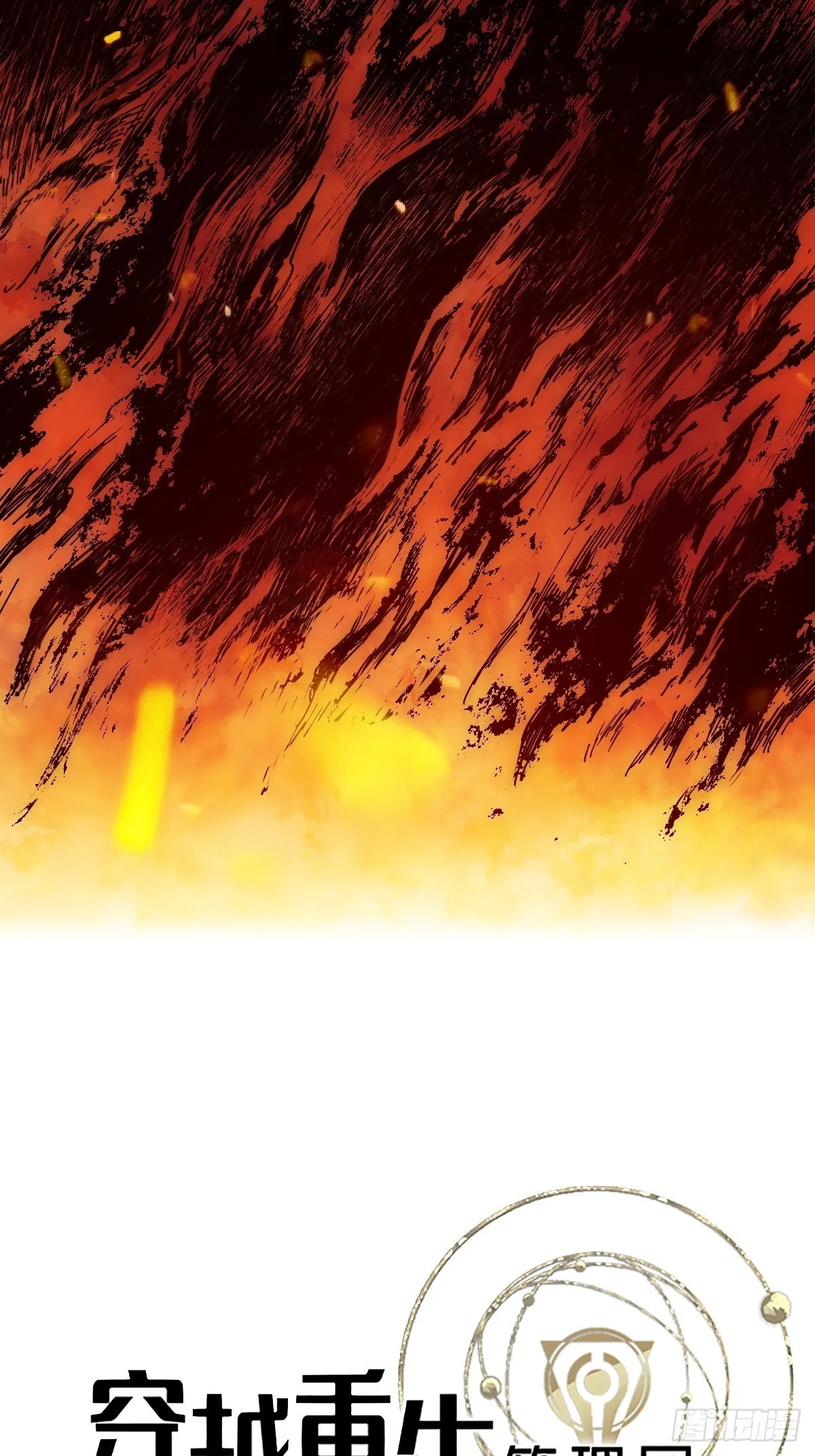 穿越重生玄幻小说漫画,第11话 龙傲天一定要逆袭？5图