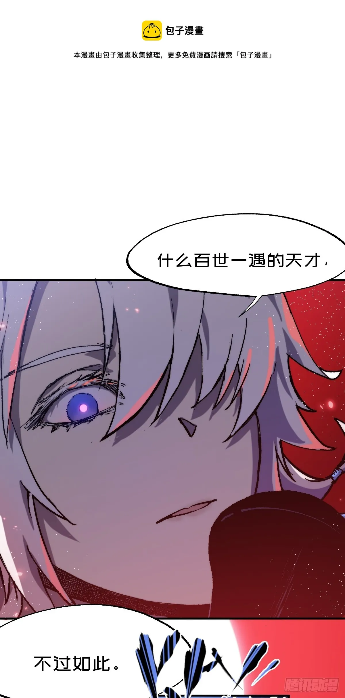 穿越重生玄幻小说漫画,第14话 前任与现任1图