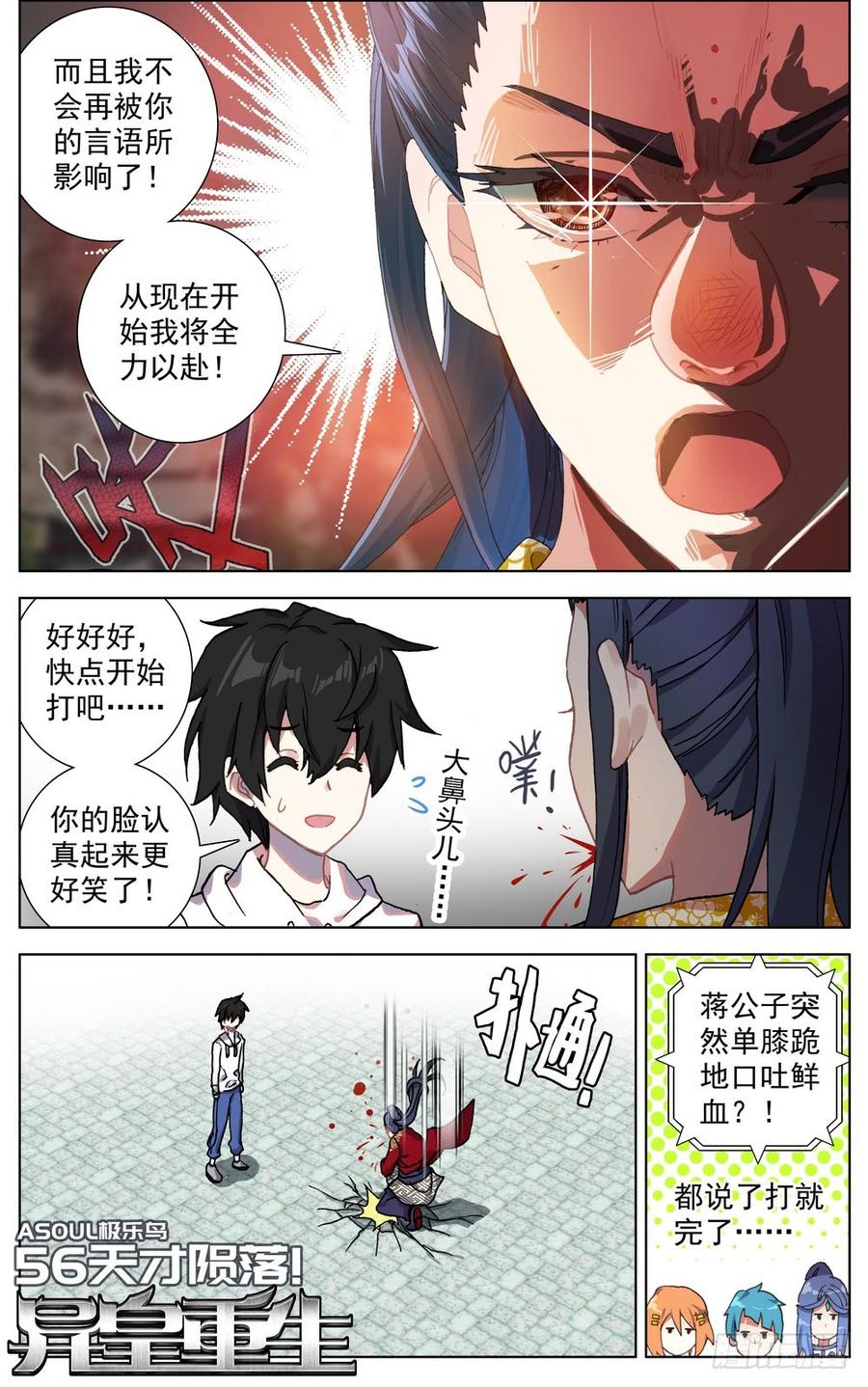 056天才陨落1