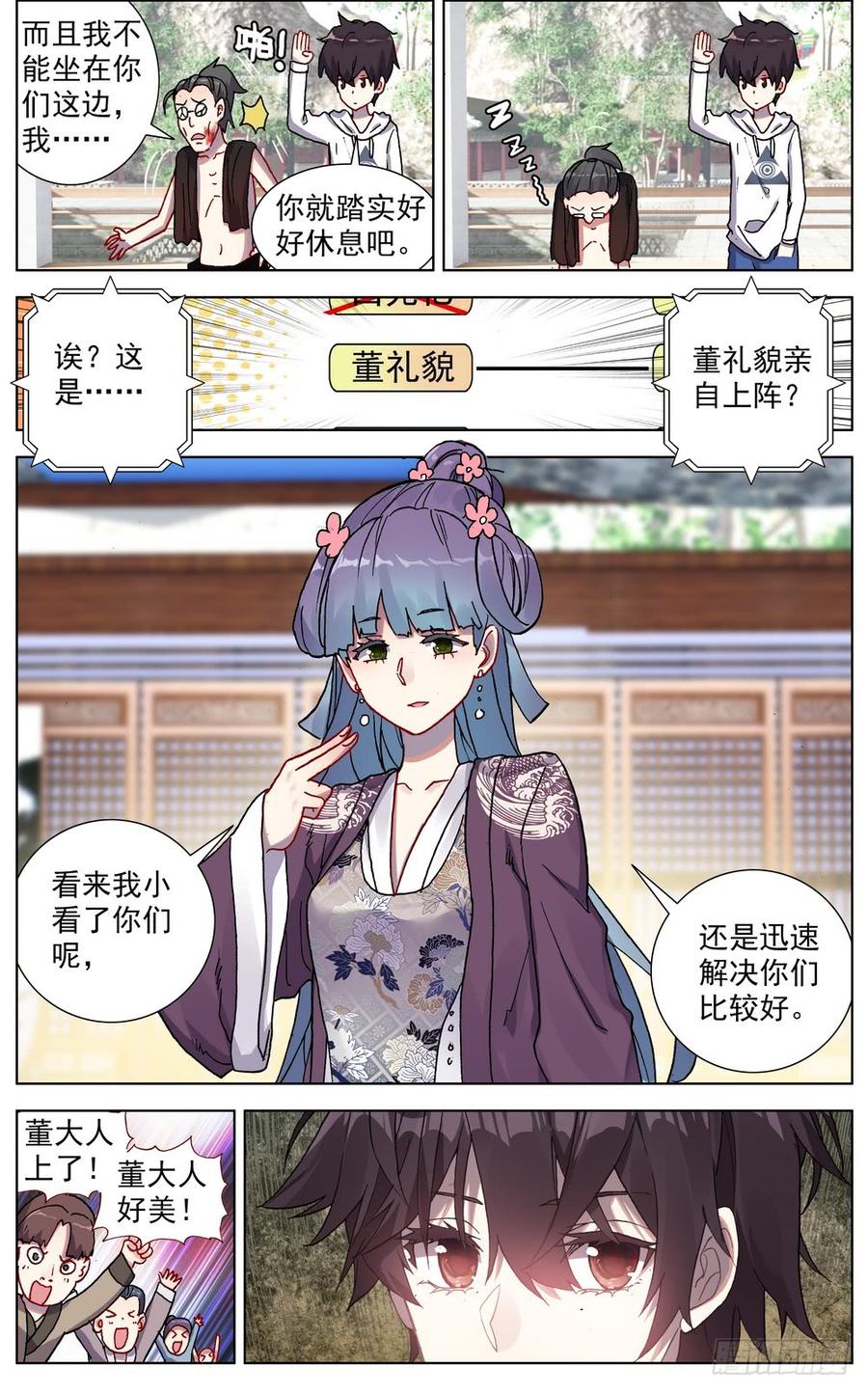 052米苏VS董礼貌2
