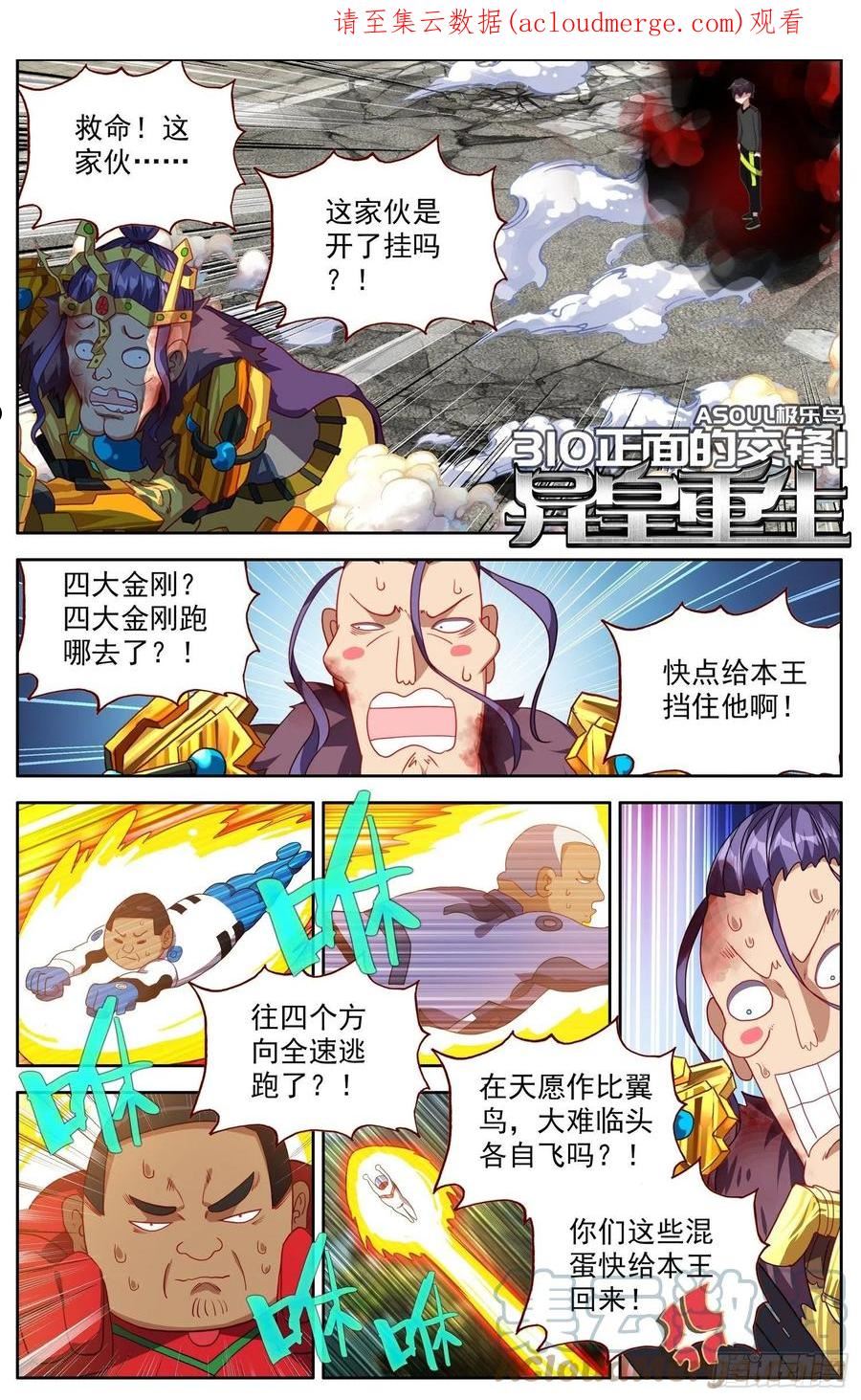 310正面的交锋0