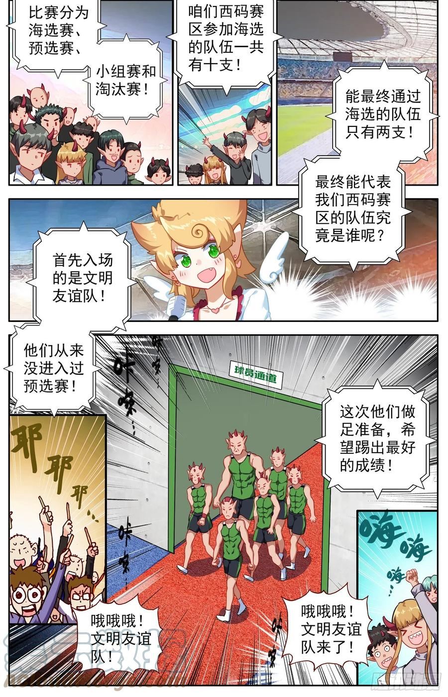 341比赛开始4
