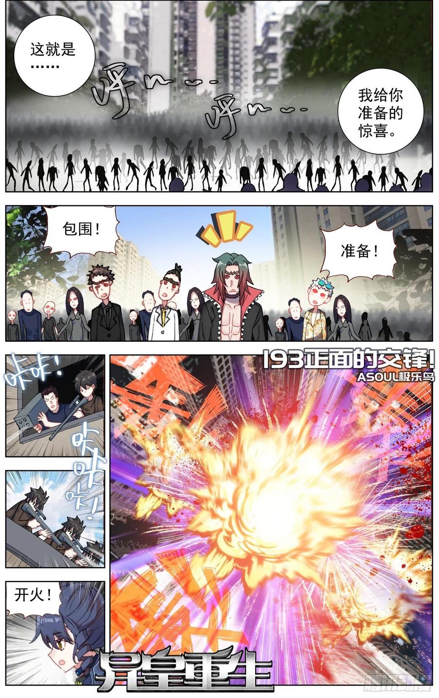 193正面的交锋1