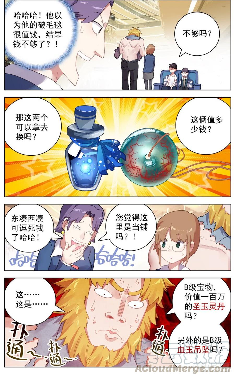 035真的有钱人！4