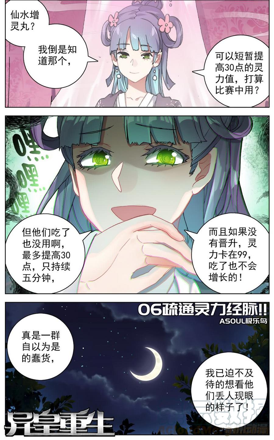 047疏通灵力经脉4