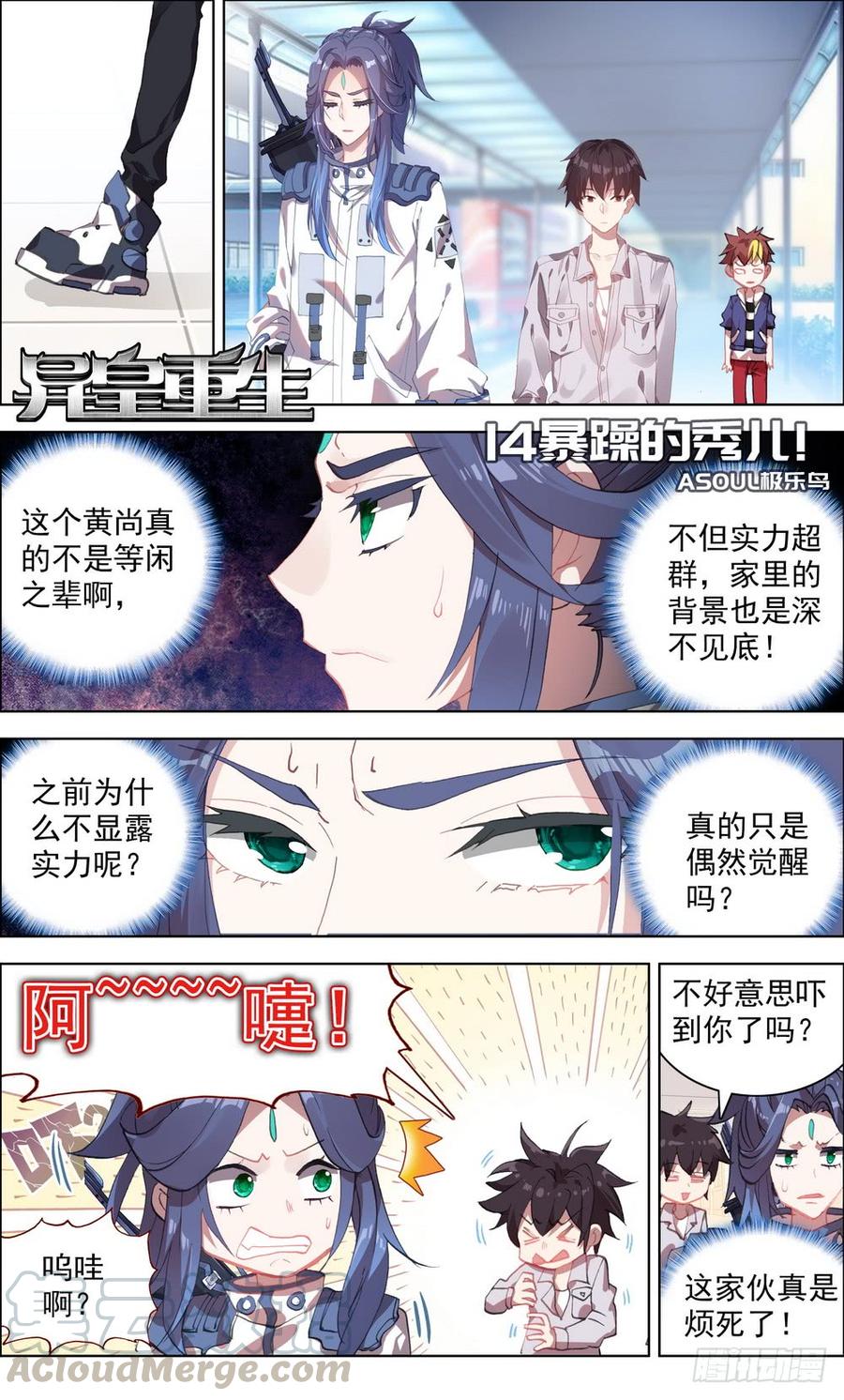 014暴躁的秀儿0