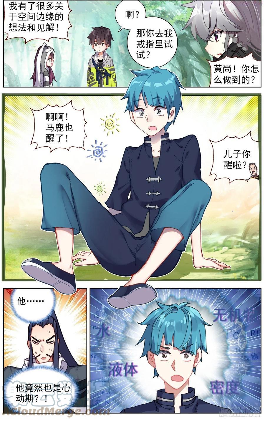 226全员苏醒4