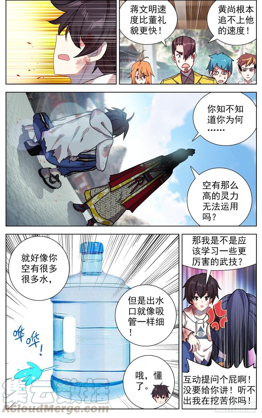 056天才陨落4