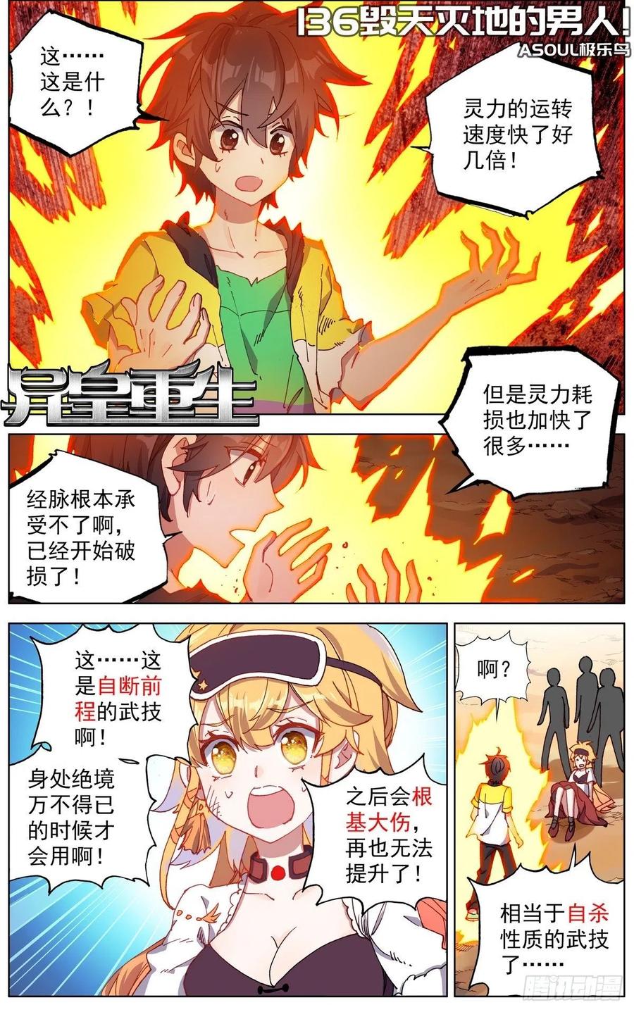 136毁天灭地的男人0