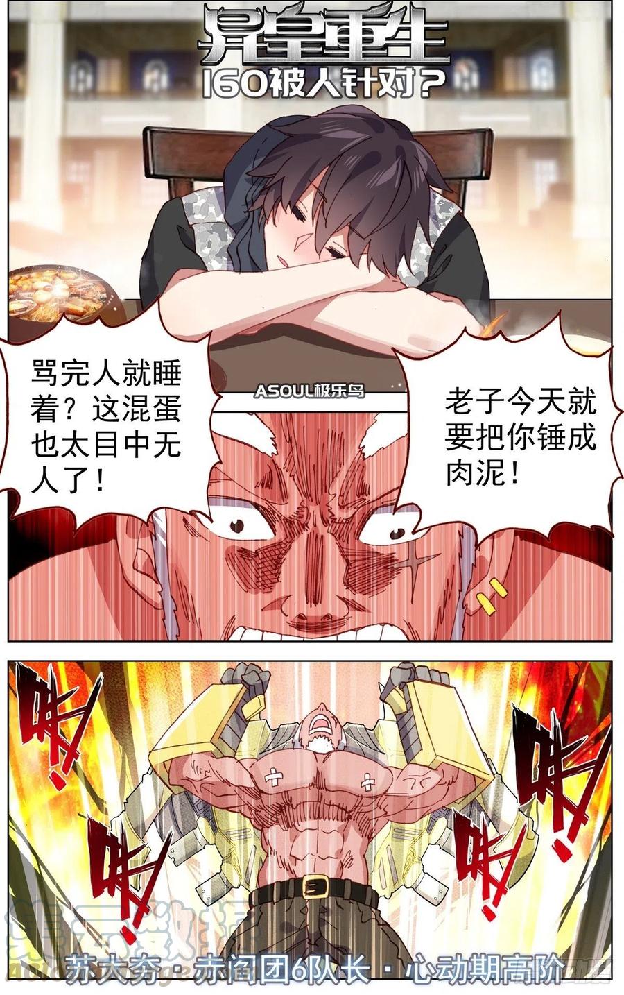 160被人针对？0