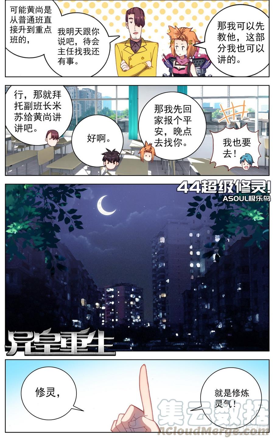 044超级修灵4