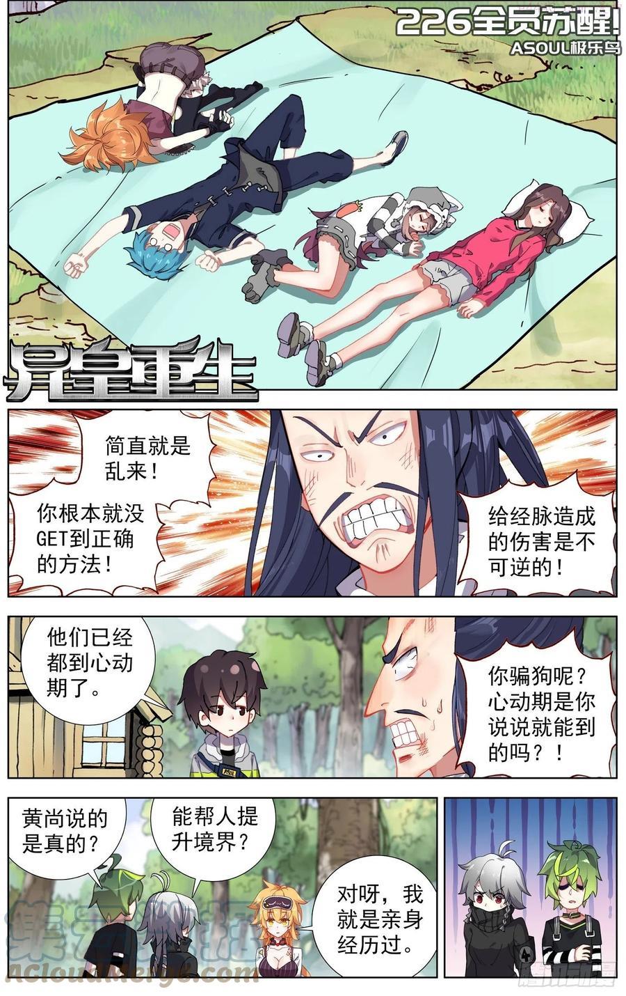 226全员苏醒0