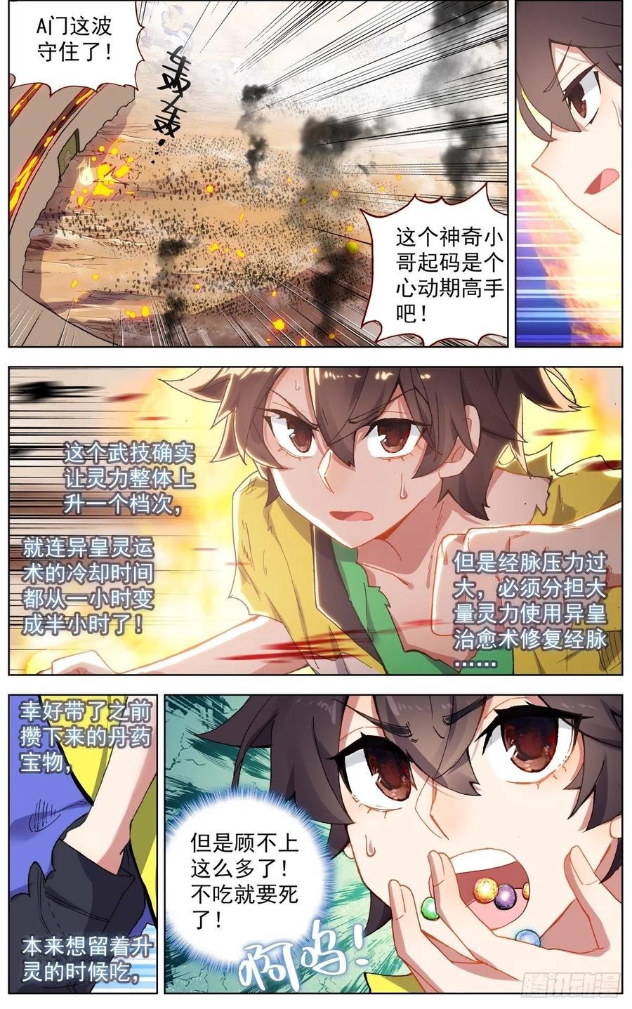 136毁天灭地的男人4