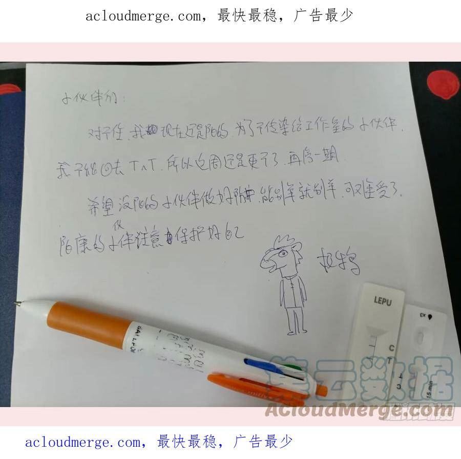 停更公告之作者阳了（下）0