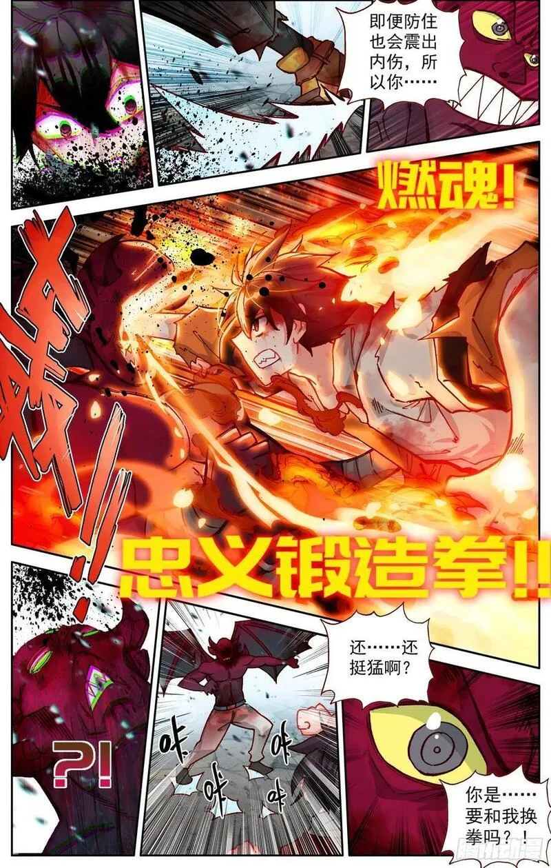 373异皇新武技3