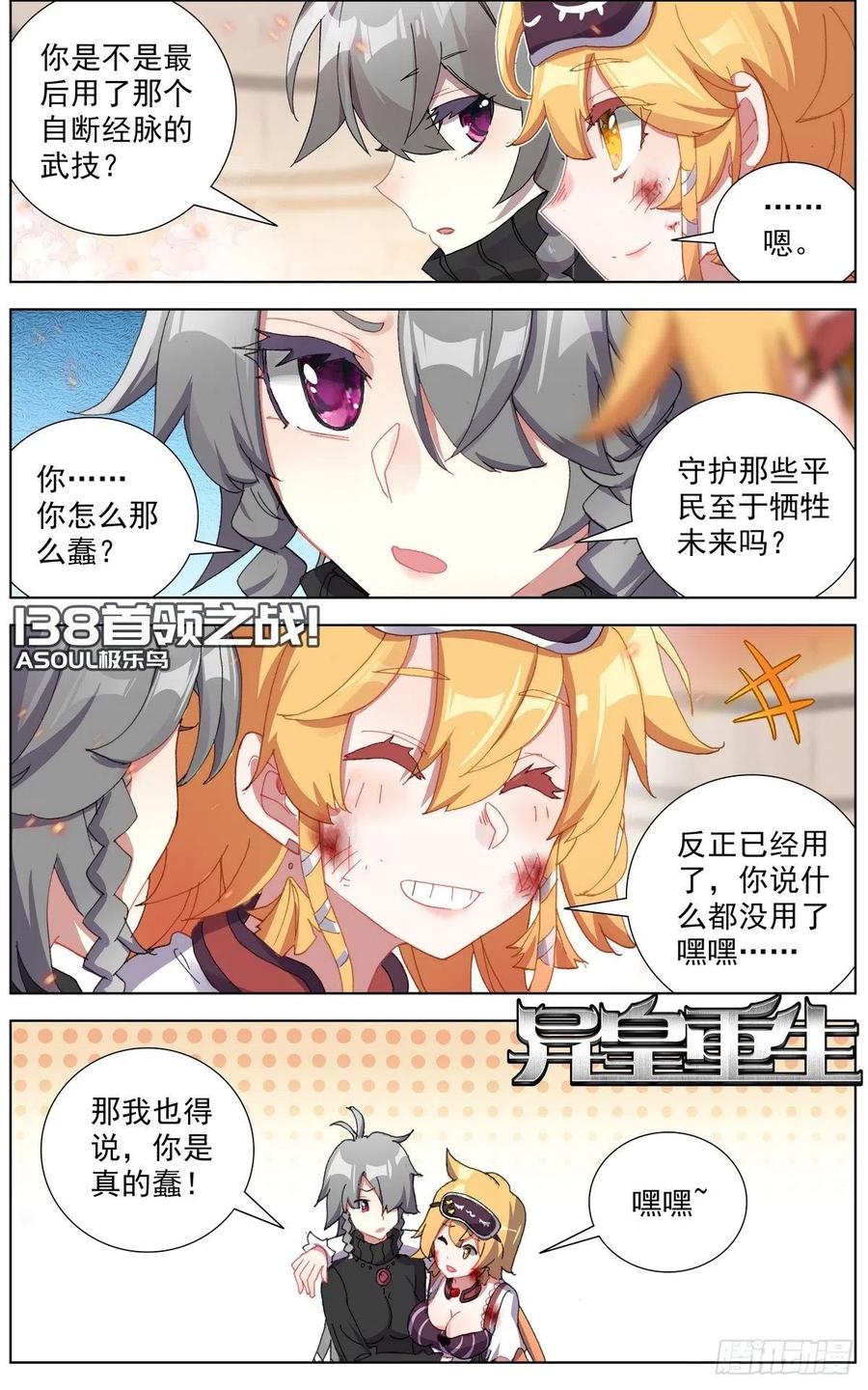 138首领之战2