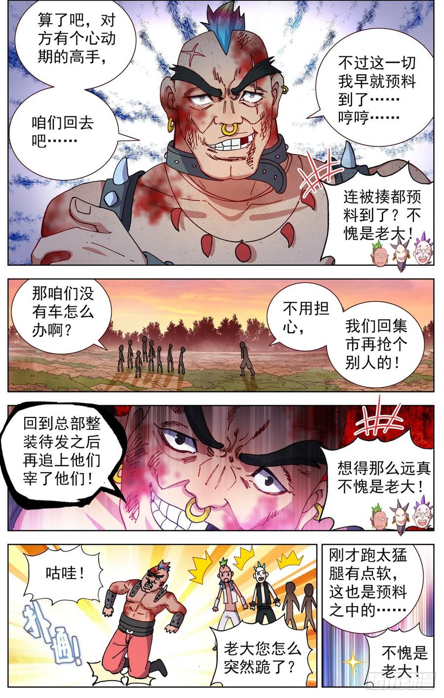 085新的危机!3