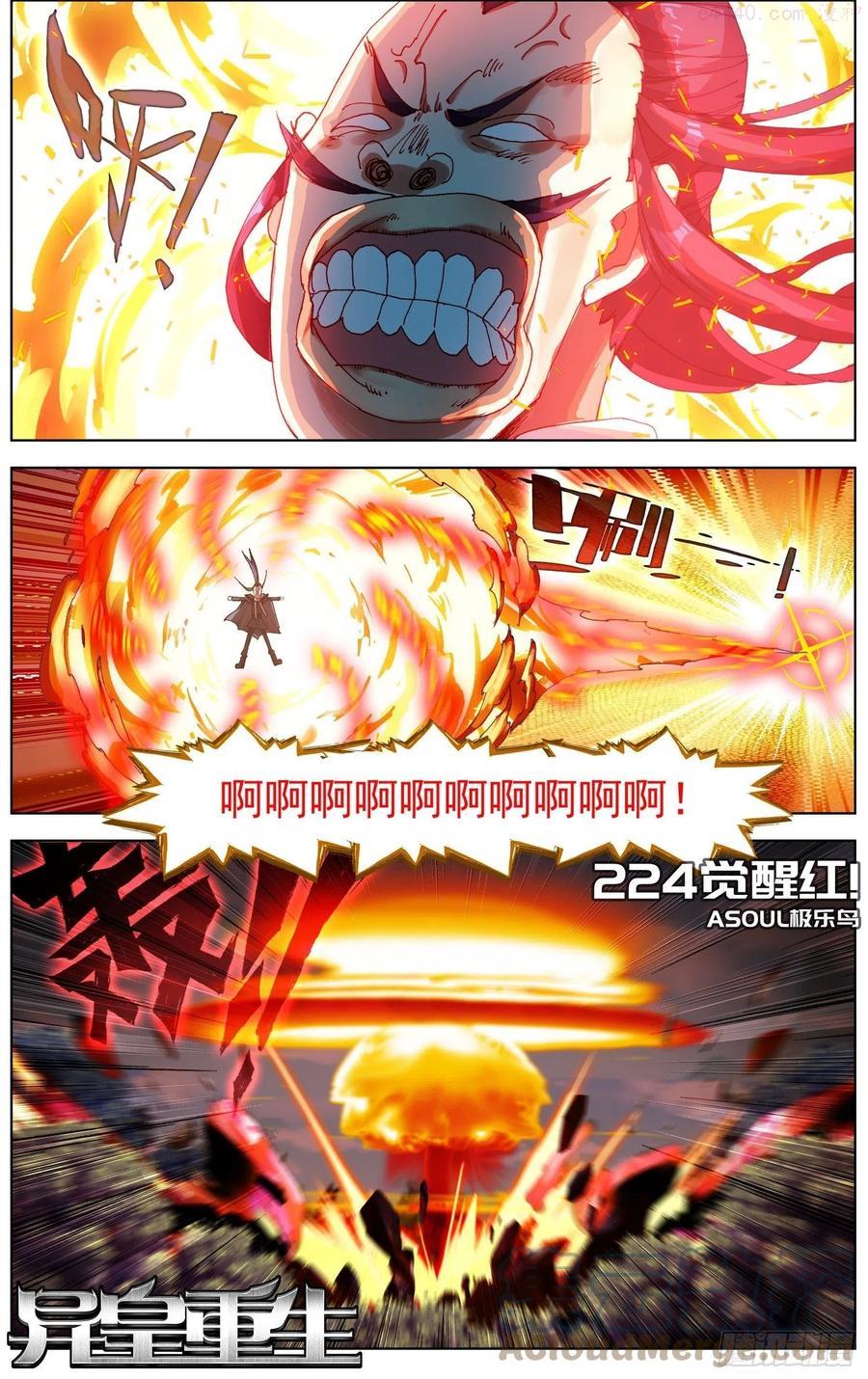224觉醒红0